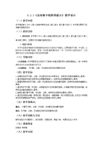 高中数学人教A版 (2019)必修 第二册9.2 用样本估计总体教案