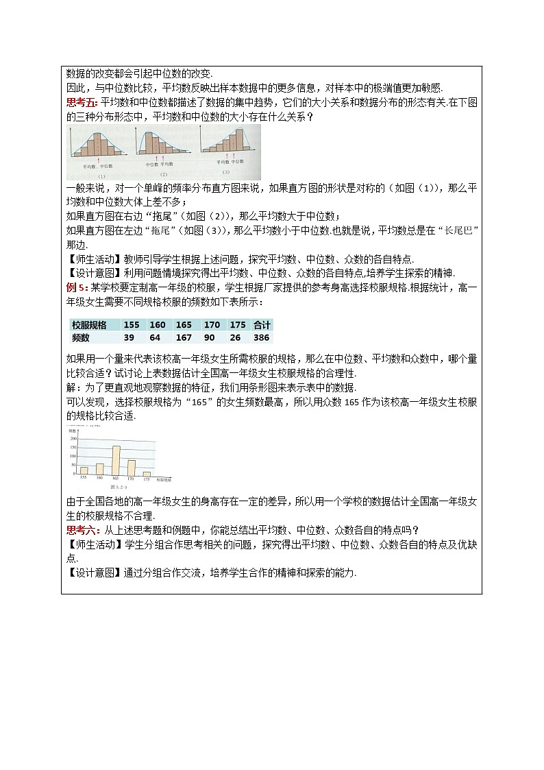 必修 第二册  9.2.3《总体集中趋势的估计》教学设计03
