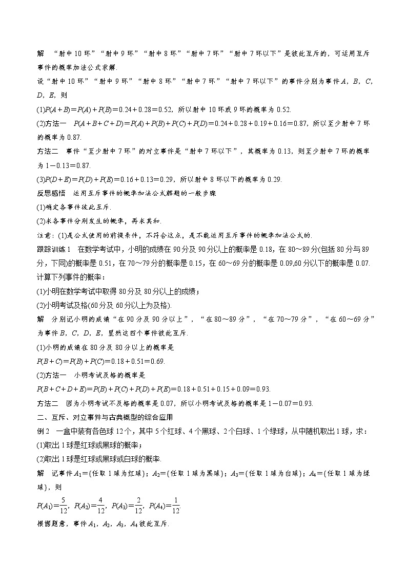 必修 第二册 10.1.4 概率的基本性质 教学设计第2页