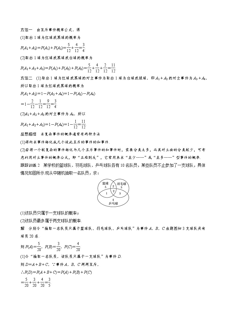 必修 第二册 10.1.4 概率的基本性质 教学设计第3页