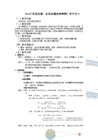 高中数学人教A版 (2019)必修 第二册6.4 平面向量的应用教案