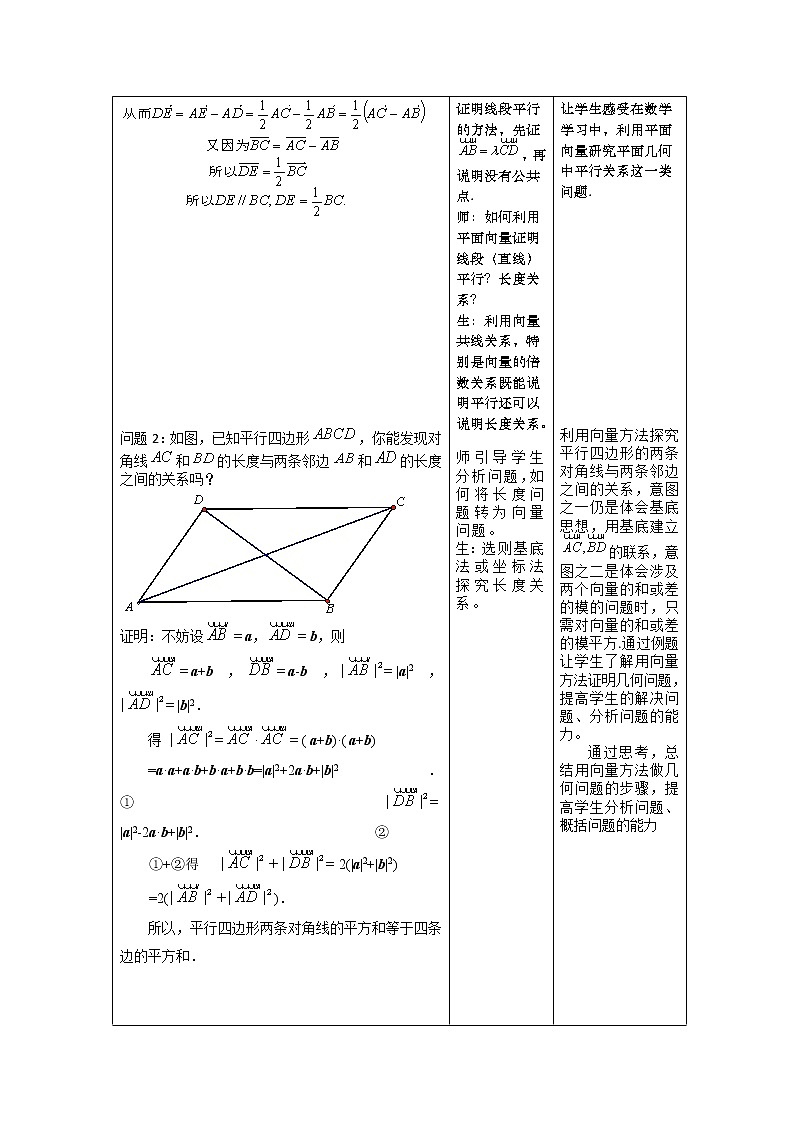 必修 第二册 6.4.1平面几何中的向量方法教学设计03