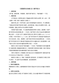 2020-2021学年7.1 复数的概念教案及反思