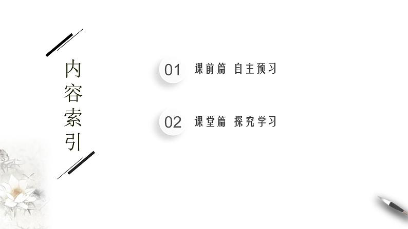 必修 第一册 1.3　第1课时　并集和交集课件02