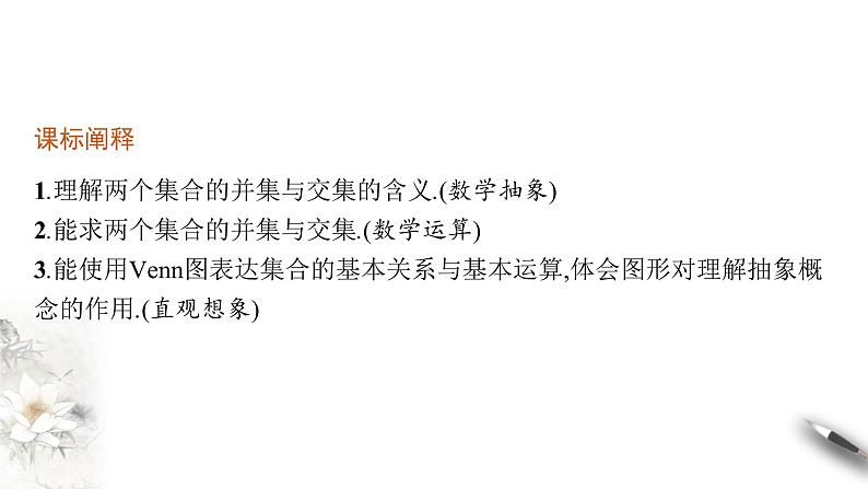 必修 第一册 1.3　第1课时　并集和交集课件03