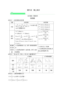 高考数学一轮复习第3章三角函数解三角形第6讲解三角形学案