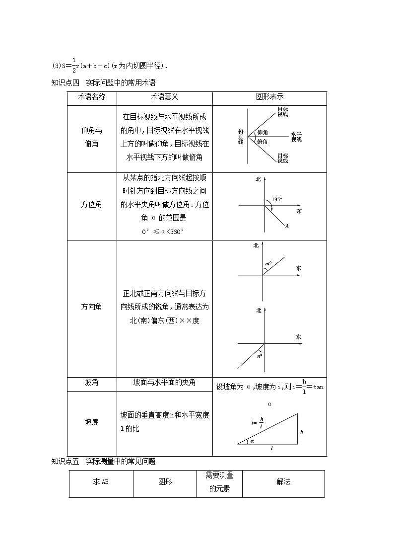 高考数学一轮复习第3章三角函数解三角形第6讲解三角形学案第2页