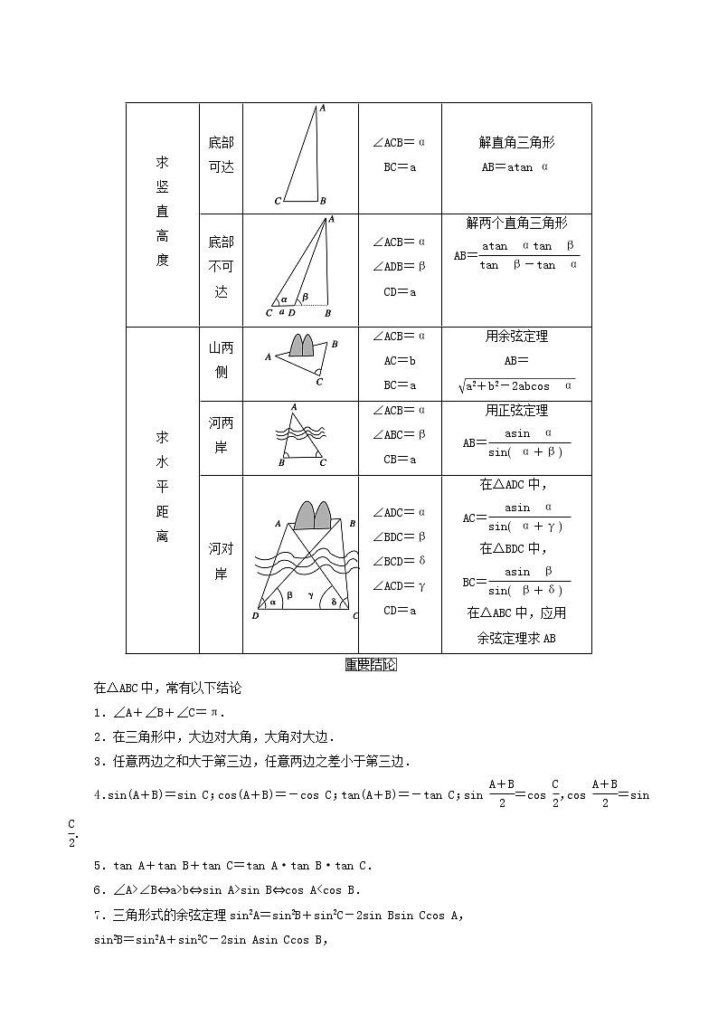 高考数学一轮复习第3章三角函数解三角形第6讲解三角形学案第3页