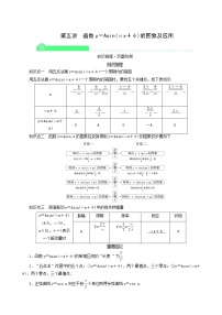 高考数学一轮复习第3章三角函数解三角形第5讲函数y＝asinωx＋φ的图象及应用学案