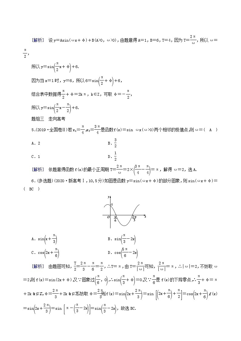 高考数学一轮复习第3章三角函数解三角形第5讲函数y＝asinωx＋φ的图象及应用学案第3页