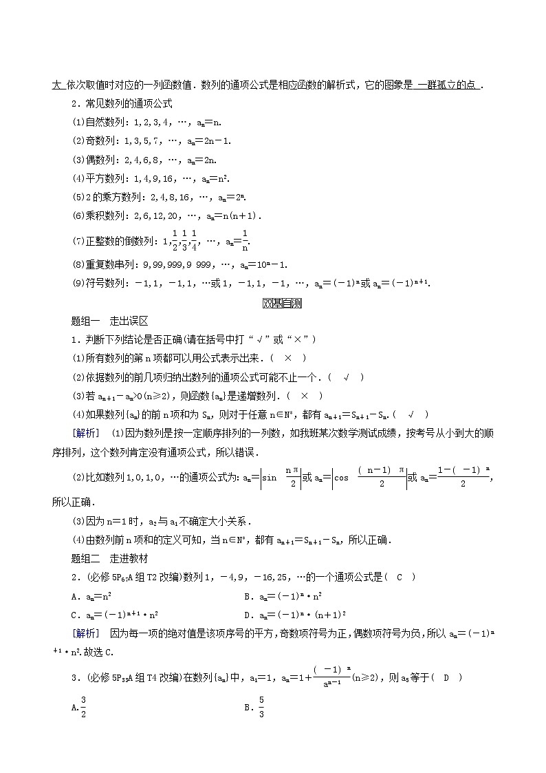 高考数学一轮复习第5章数列第1讲数列的概念与简单表示法学案02