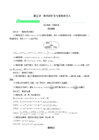 高考数学一轮复习第4章平面向量数系的扩充与复数的引入第5讲数系的扩充与复数的引入学案