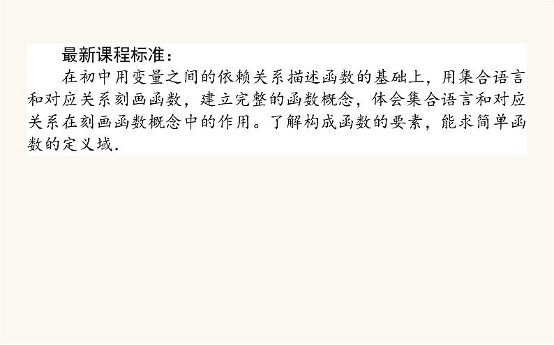 人教B版高中数学必修第一册3.1.1.1 函数的概念课件02