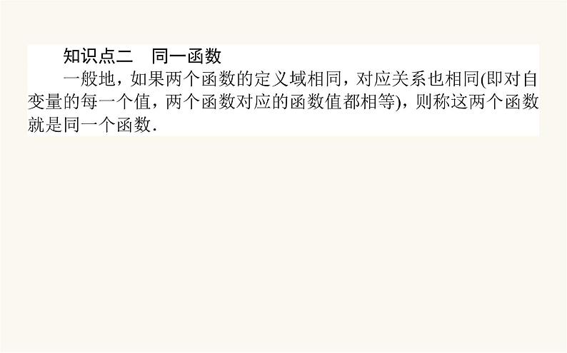 人教B版高中数学必修第一册3.1.1.1 函数的概念课件05