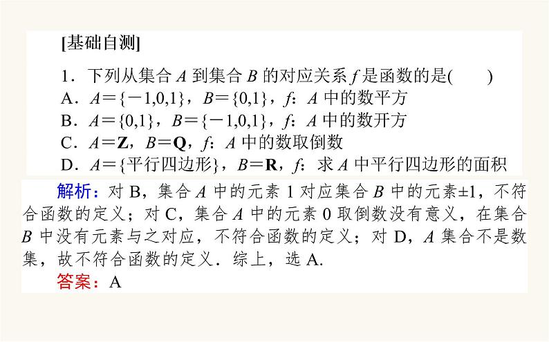 人教B版高中数学必修第一册3.1.1.1 函数的概念课件06