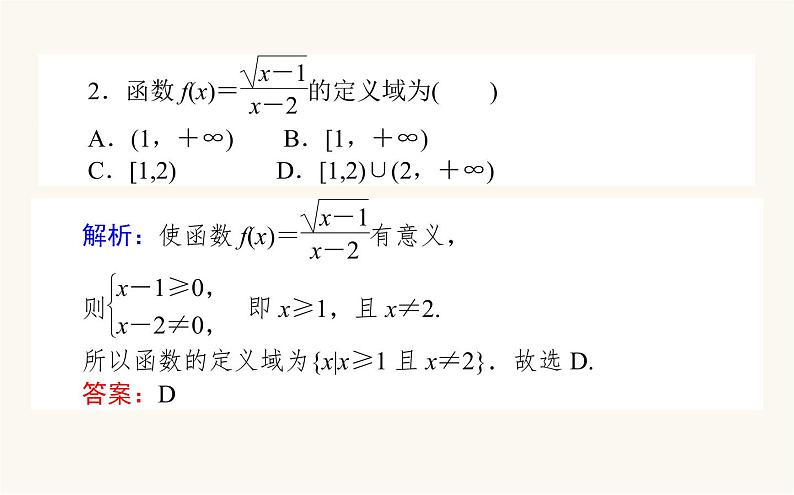 人教B版高中数学必修第一册3.1.1.1 函数的概念课件07