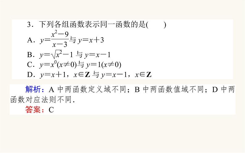 人教B版高中数学必修第一册3.1.1.1 函数的概念课件08
