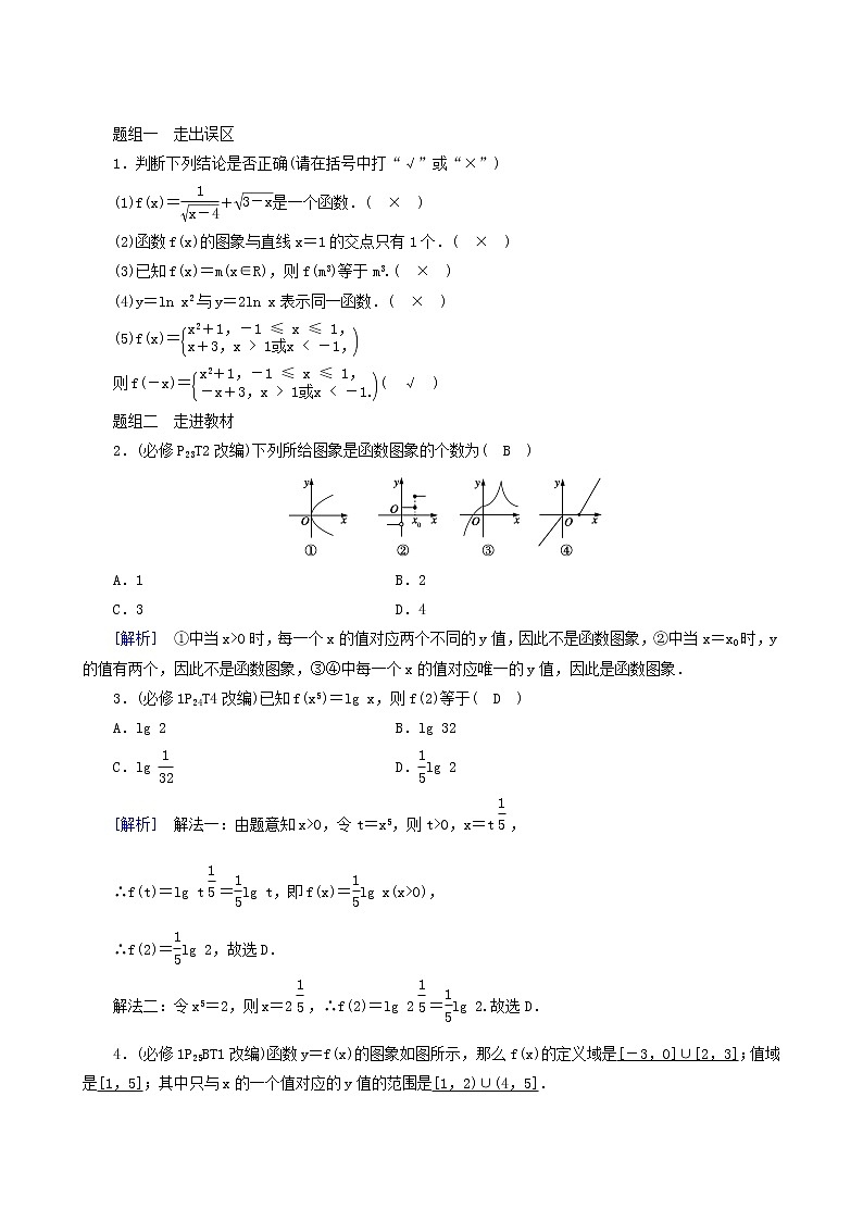 高考数学一轮复习第2章函数导数及其应用第1讲函数及其表示学案02