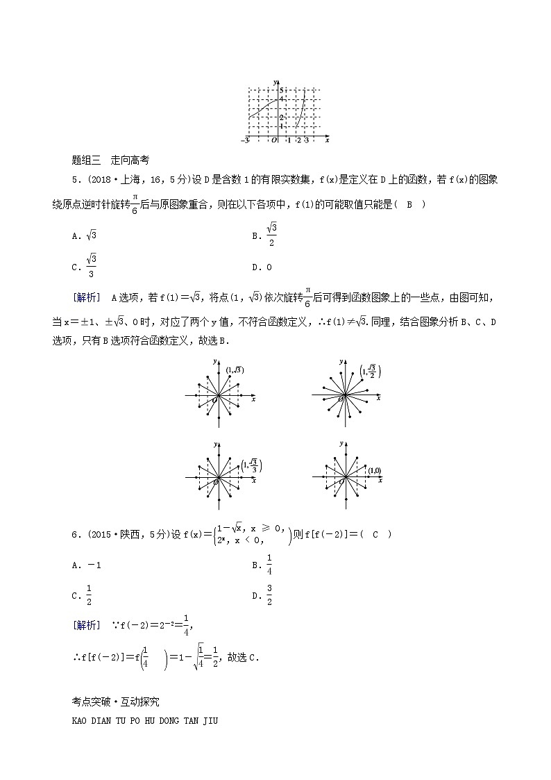 高考数学一轮复习第2章函数导数及其应用第1讲函数及其表示学案03