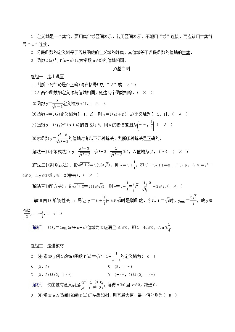 高考数学一轮复习第2章函数导数及其应用第2讲函数的定义域值域学案第2页