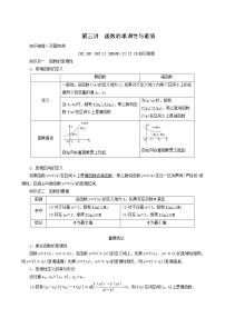 高考数学一轮复习第2章函数导数及其应用第3讲函数的单调性与最值学案