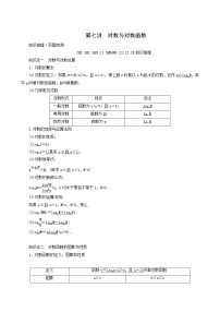 高考数学一轮复习第2章函数导数及其应用第7讲对数与对数函学案
