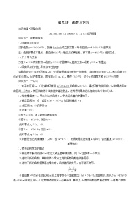 高考数学一轮复习第2章函数导数及其应用第9讲函数与方程学案