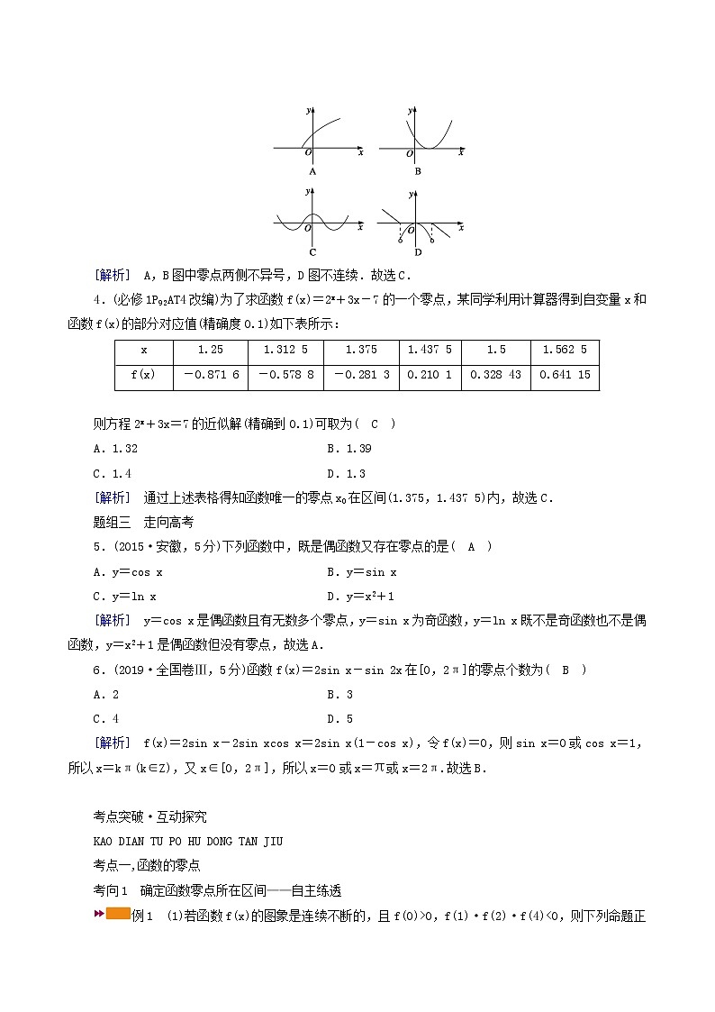 高考数学一轮复习第2章函数导数及其应用第9讲函数与方程学案03