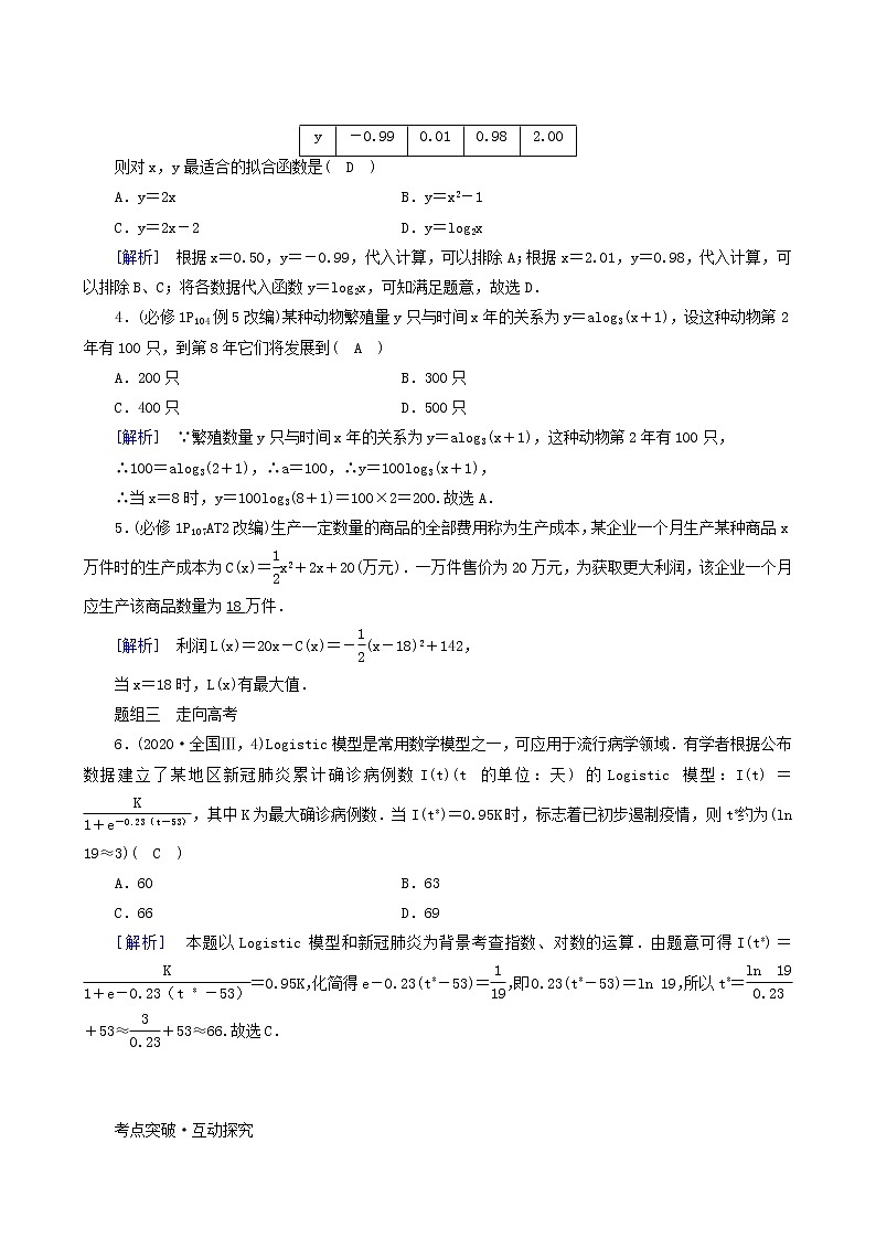 高考数学一轮复习第2章函数导数及其应用第10讲函数模型及其应用学案第3页