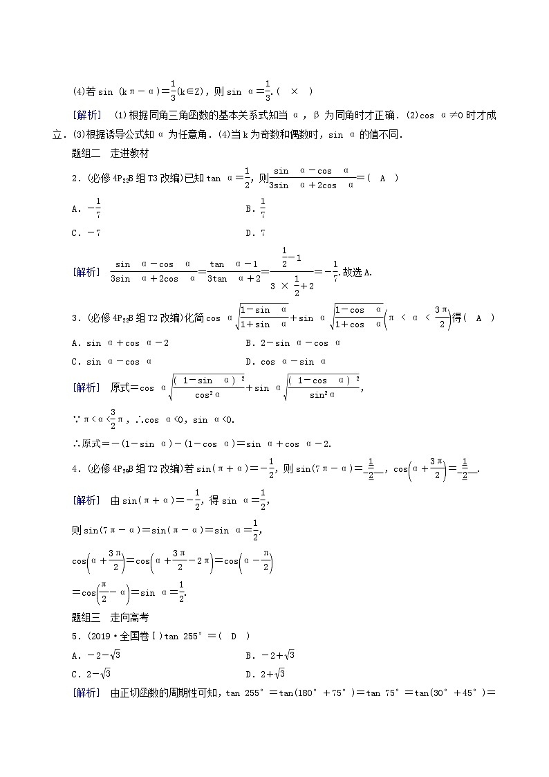 高考数学一轮复习第3章三角函数解三角形第2讲同角三角函数的基本关系式与诱导公式学案02