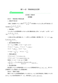 高考数学一轮复习第2章函数导数及其应用第10一讲导数的概念及运算学案
