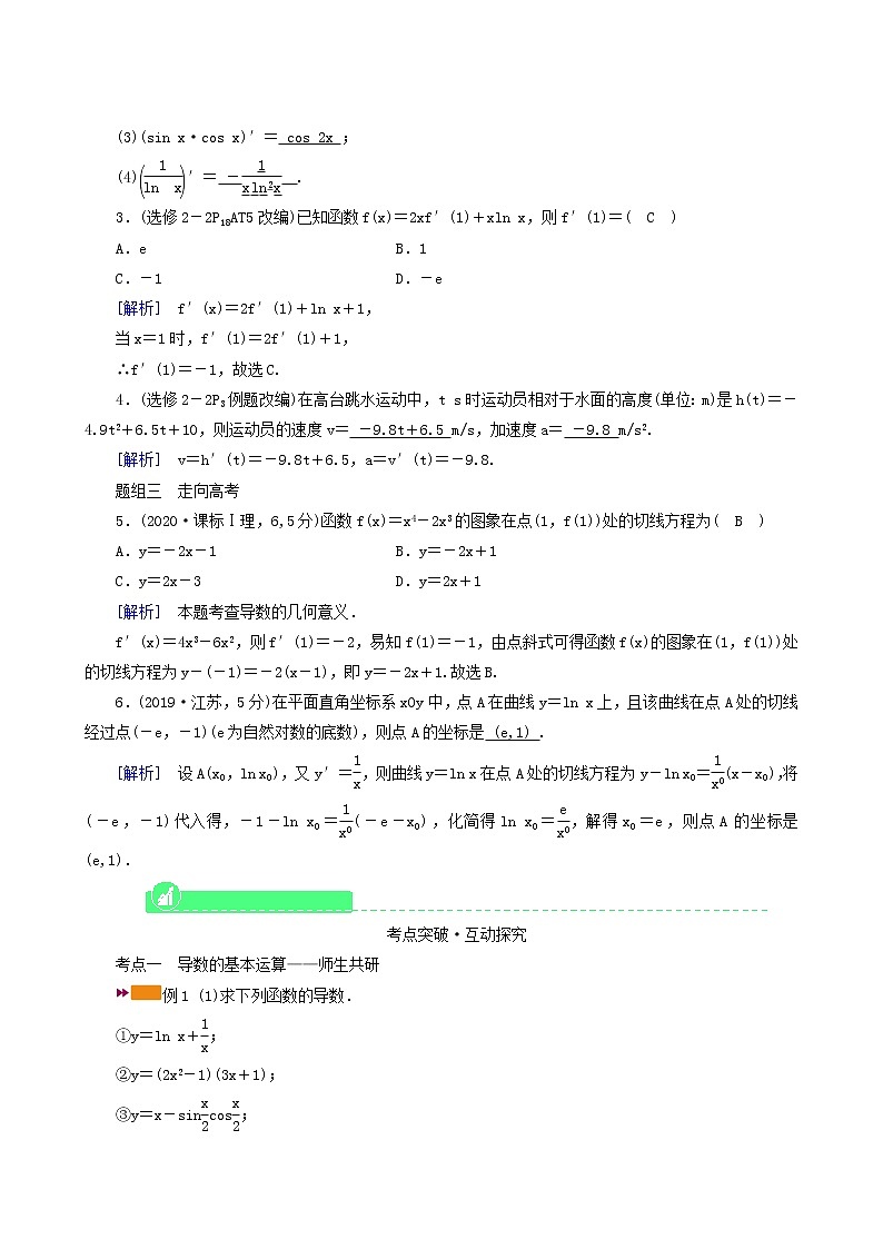 高考数学一轮复习第2章函数导数及其应用第10一讲导数的概念及运算学案03