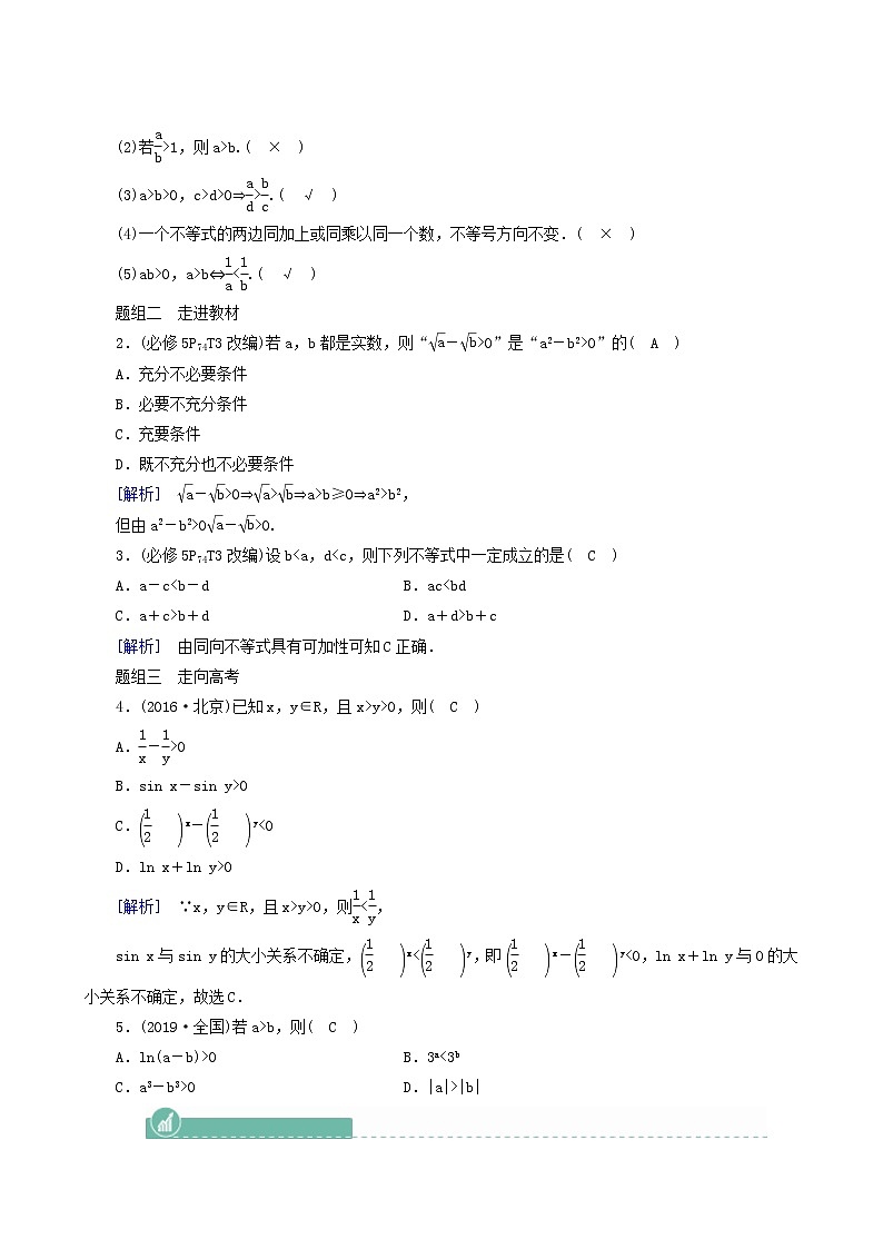 高考数学一轮复习第6章不等式第1讲不等关系与不等式学案02