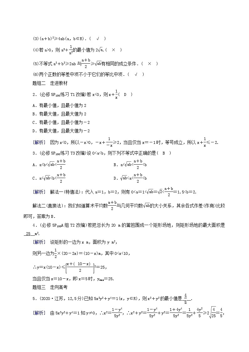 高考数学一轮复习第6章不等式第4讲基本不等式学案第2页