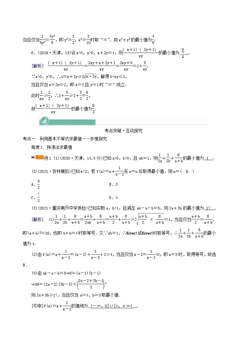 高考数学一轮复习第6章不等式第4讲基本不等式学案第3页