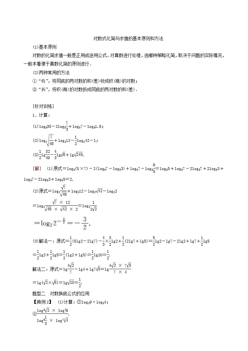 人教a版高中数学必修第一册4-3-2对数的运算学案03