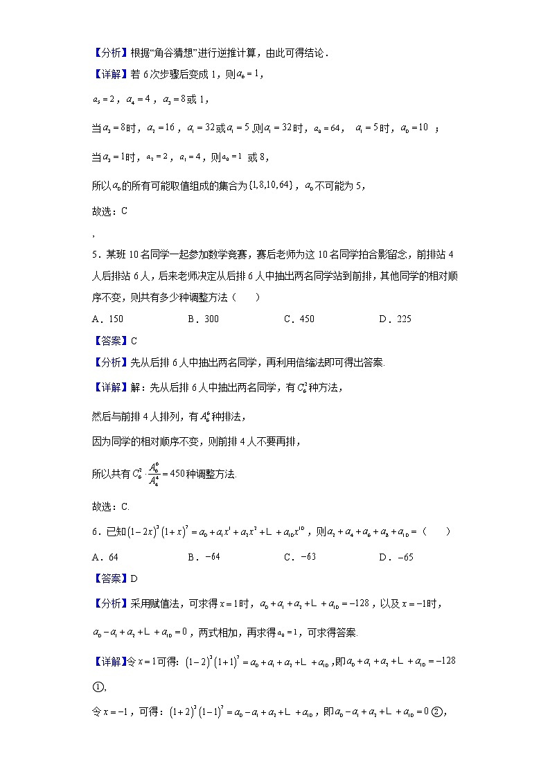 2021-2022学年湖北省新高考联考协作体高二下学期期中数学试题（解析版）03