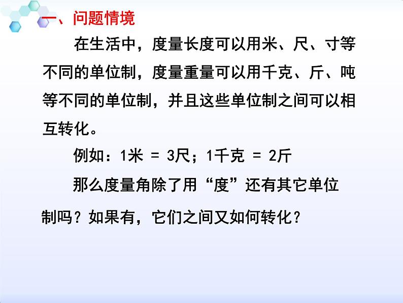 人教A版  (2019)  数学必修  第一册5.1.2弧度制  PPT课件02