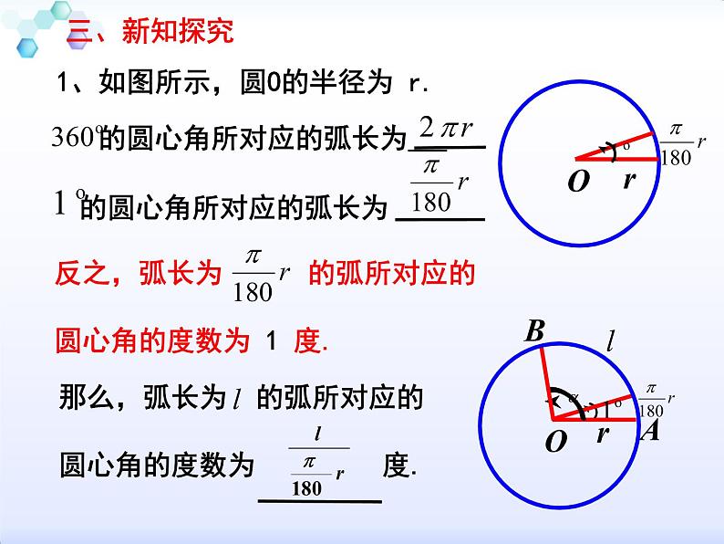 人教A版  (2019)  数学必修  第一册5.1.2弧度制  PPT课件04