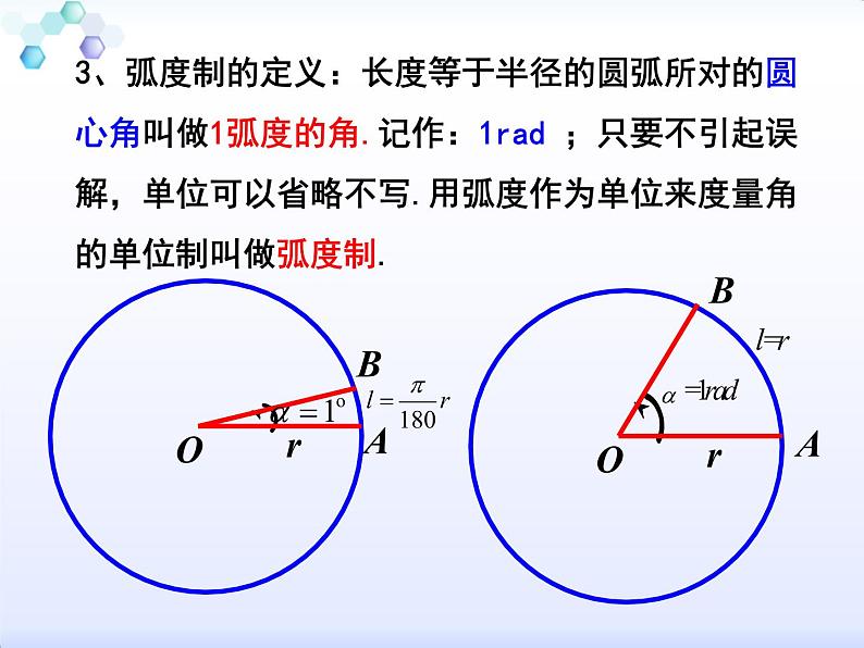 人教A版  (2019)  数学必修  第一册5.1.2弧度制  PPT课件06
