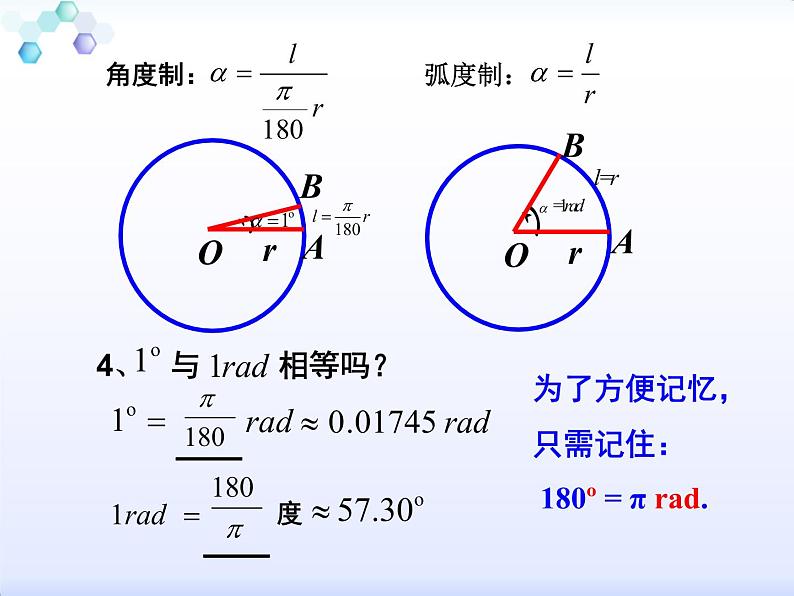人教A版  (2019)  数学必修  第一册5.1.2弧度制  PPT课件07