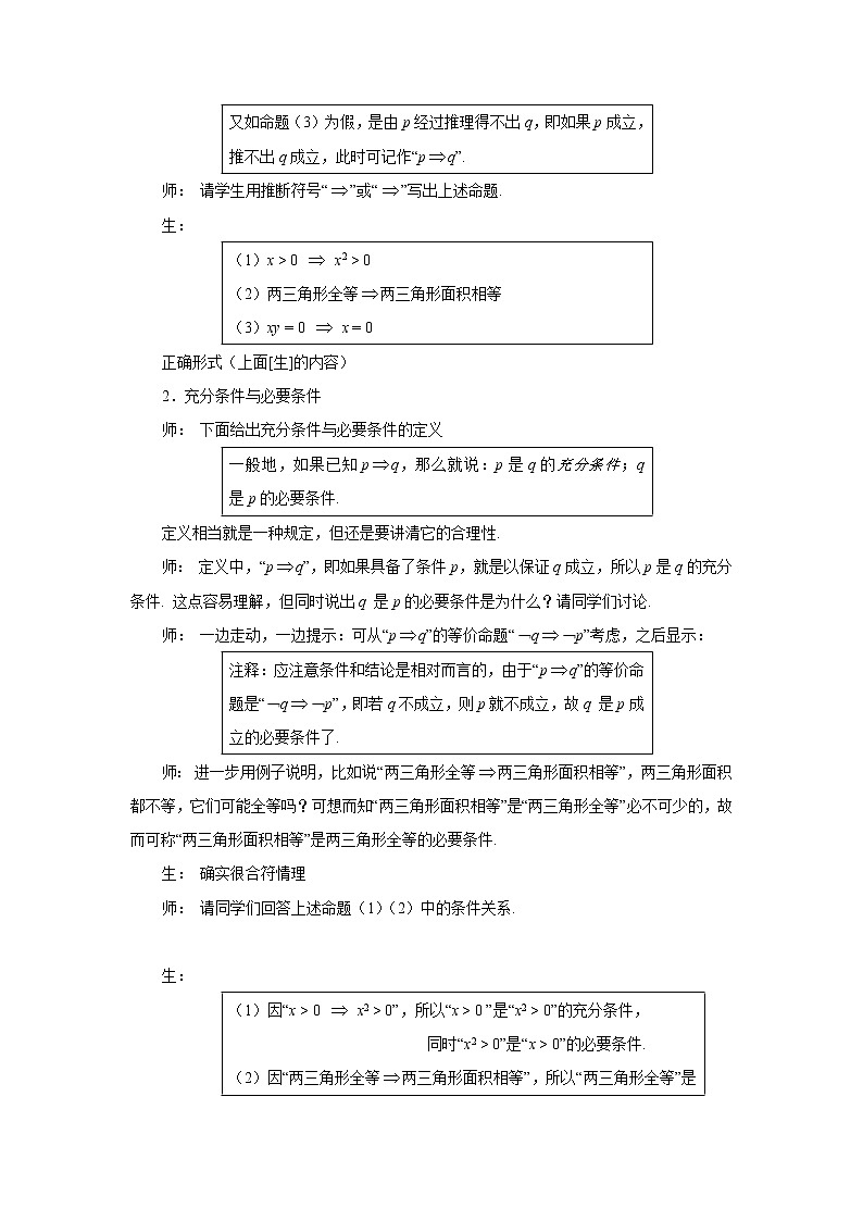 高中数学人教B版必修第一册（2019） 教学设计_ 第1课时 充分条件、必要条件02