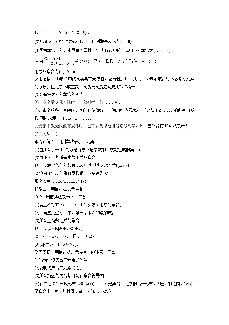 高中数学人教B版必修第一册（2019） 教学设计_ 第2课时 集合的表示方法02