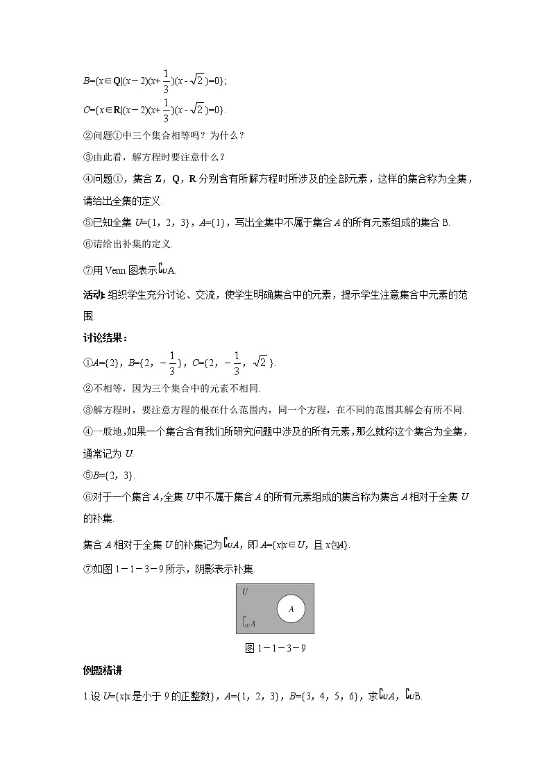 高中数学人教B版必修第一册（2019）教学设计_1.1.3 第2课时 补集02