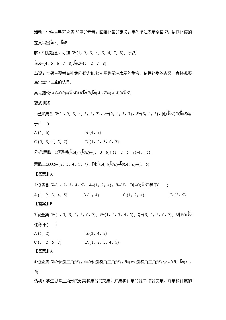 高中数学人教B版必修第一册（2019）教学设计_1.1.3 第2课时 补集03