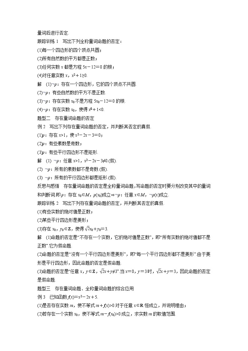 高中数学人教B版必修第一册（2019） 教学设计_ 全称量词命题与存在量词命题的否定02