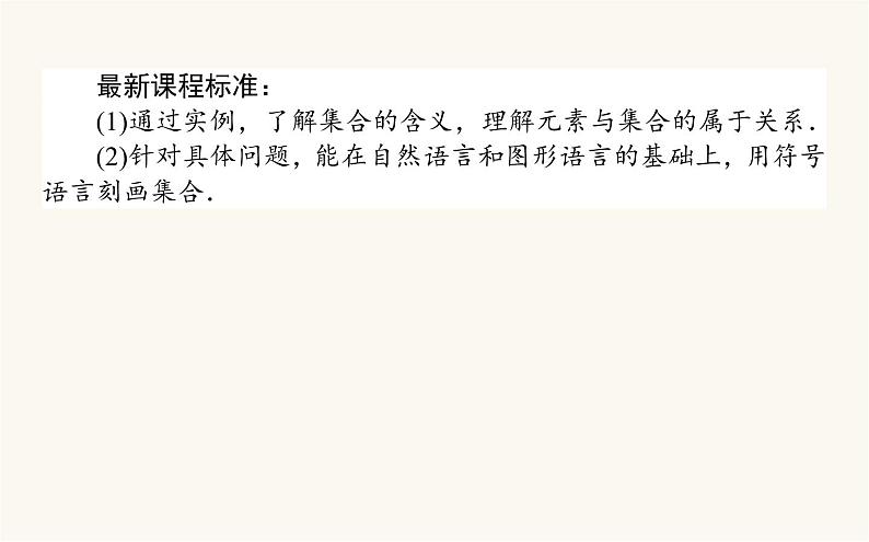 人教B版高中数学必修第一册1.1.1 集合及其表示方法课件02