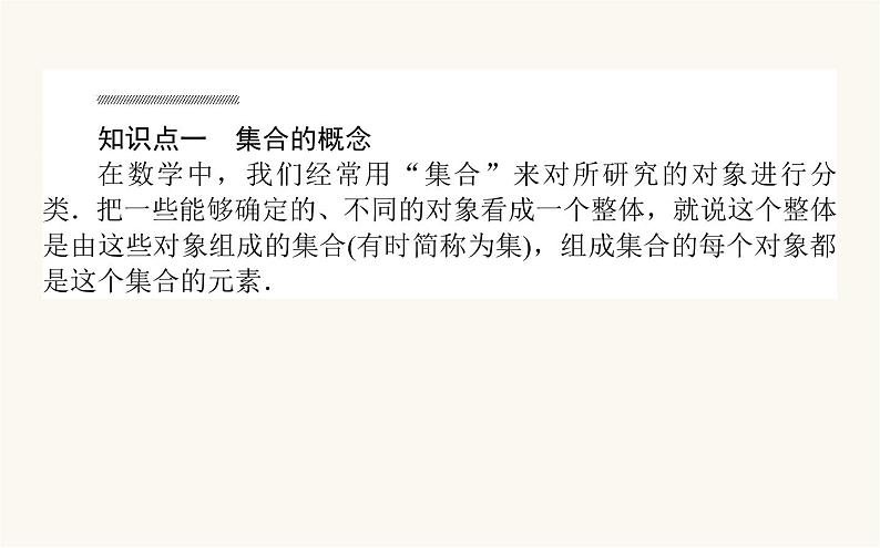 人教B版高中数学必修第一册1.1.1 集合及其表示方法课件03