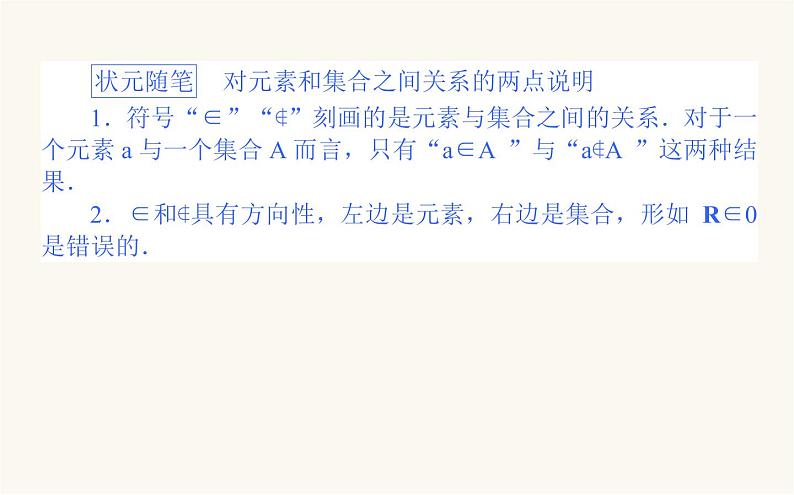 人教B版高中数学必修第一册1.1.1 集合及其表示方法课件05