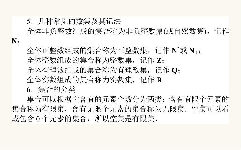 人教B版高中数学必修第一册1.1.1 集合及其表示方法课件07